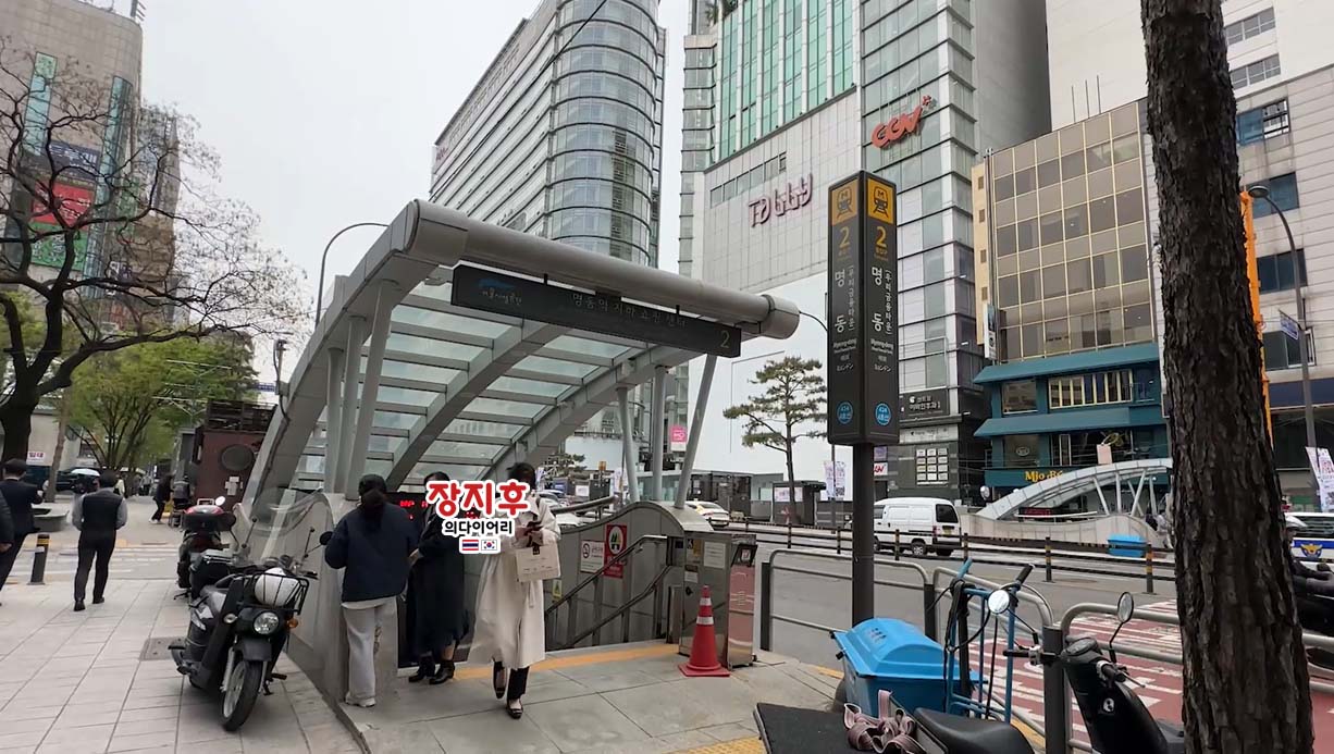 รีวิว สถานีมยองดง Myeongdong Station (명동역)